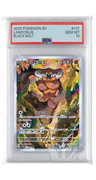 画像1: [PSA10]ランドロス【AR】〈137/086〉(闘) (1)