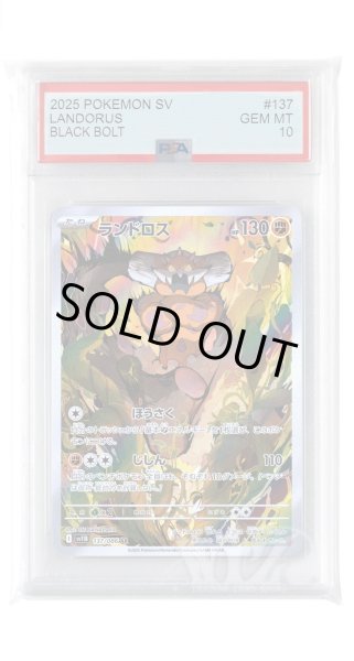 画像1: [PSA10]ランドロス【AR】〈137/086〉(闘) (1)