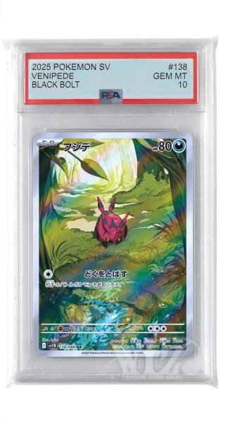 画像1: [PSA10]フシデ【AR】〈138/086〉(悪) (1)