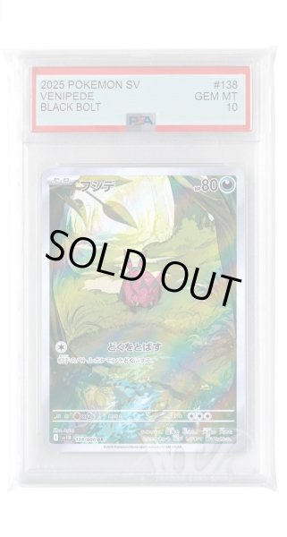 画像1: [PSA10]フシデ【AR】〈138/086〉(悪) (1)