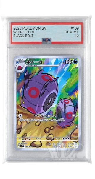 画像1: [PSA10]ホイーガ【AR】〈139/086〉(悪) (1)