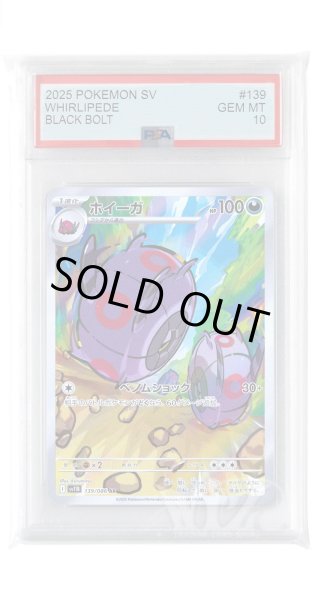 画像1: [PSA10]ホイーガ【AR】〈139/086〉(悪) (1)