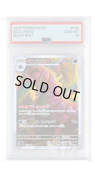 画像1: [PSA10]ペンドラー【AR】〈140/086〉(悪) (1)