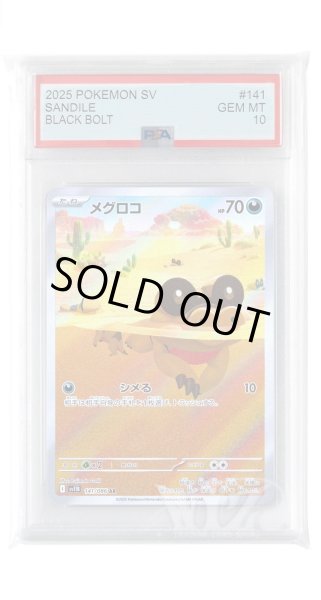 画像1: [PSA10]メグロコ【AR】〈141/086〉(悪) (1)