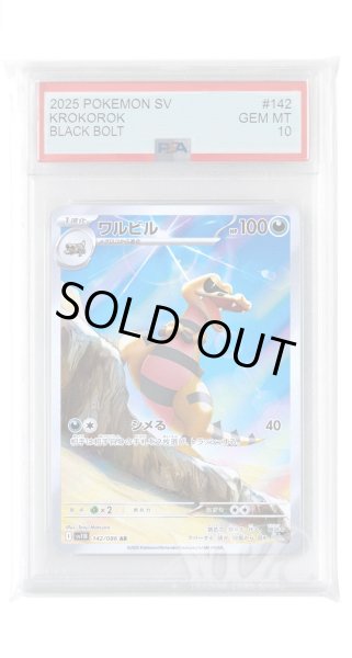 画像1: [PSA10]ワルビル【AR】〈142/086〉(悪) (1)
