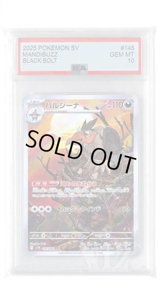 画像1: [PSA10]バルジーナ【AR】〈145/086〉(悪) (1)