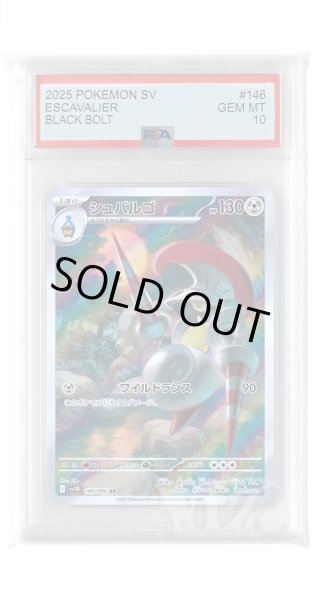 画像1: [PSA10]シュバルゴ【AR】〈146/086〉(鋼) (1)
