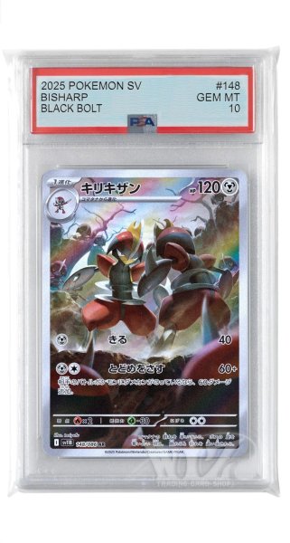 画像1: [PSA10]キリキザン【AR】〈148/086〉(鋼) (1)