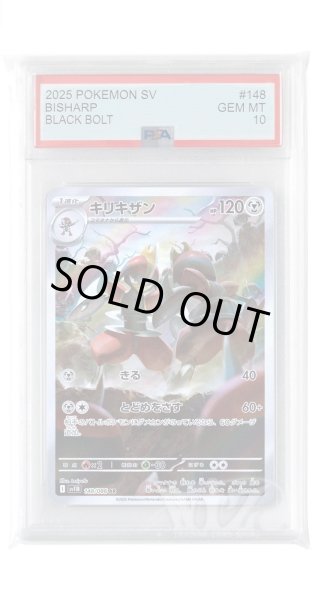 画像1: [PSA10]キリキザン【AR】〈148/086〉(鋼) (1)