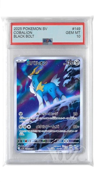 画像1: [PSA10]コバルオン【AR】〈149/086〉(鋼) (1)