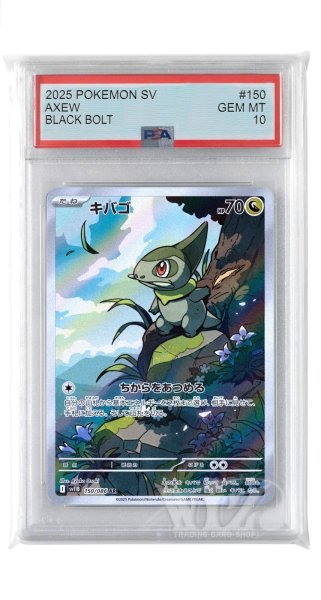 画像1: [PSA10]キバゴ【AR】〈150/086〉(竜) (1)
