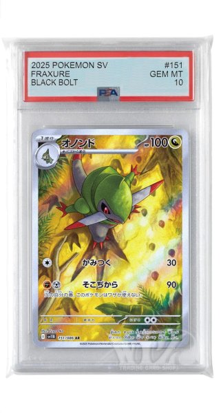画像1: [PSA10]オノンド【AR】〈151/086〉(竜) (1)