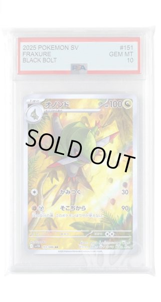 画像1: [PSA10]オノンド【AR】〈151/086〉(竜) (1)
