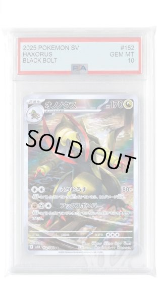 画像1: [PSA10]オノノクス【AR】〈152/086〉(竜) (1)