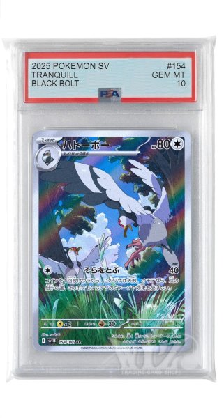 画像1: [PSA10]ハトーボー【AR】〈154/086〉(無) (1)