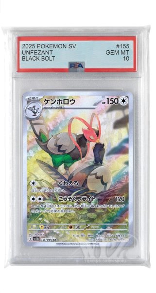 画像1: [PSA10]ケンホロウ【AR】〈155/086〉(無) (1)