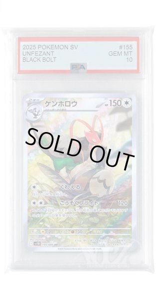 画像1: [PSA10]ケンホロウ【AR】〈155/086〉(無) (1)