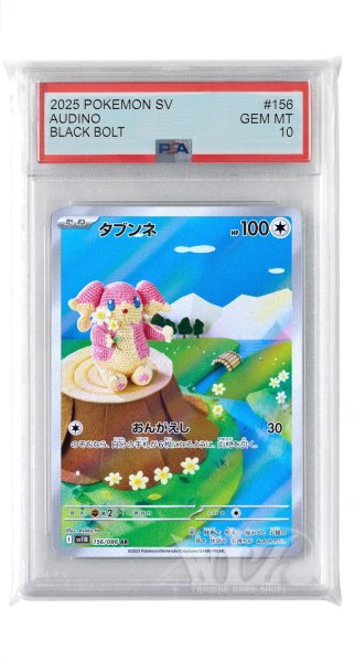 画像1: [PSA10]タブンネ【AR】〈156/086〉(無) (1)