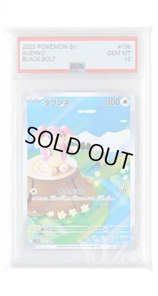 画像1: [PSA10]タブンネ【AR】〈156/086〉(無) (1)