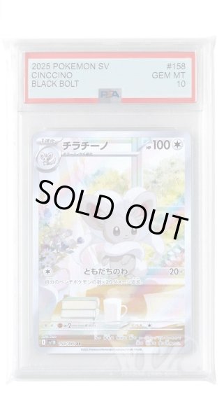 画像1: [PSA10]チラチーノ【AR】〈158/086〉(無) (1)