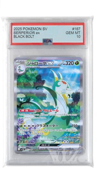 画像1: [PSA10]ジャローダex【SAR】〈167/086〉(草) (1)