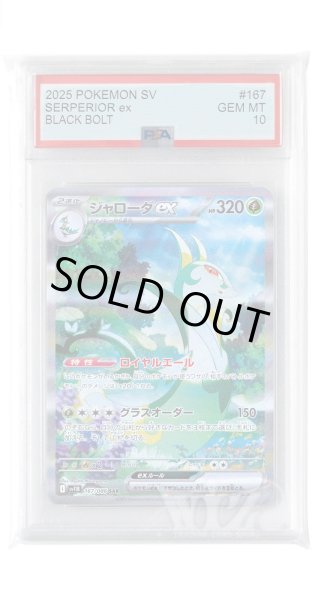 画像1: [PSA10]ジャローダex【SAR】〈167/086〉(草) (1)