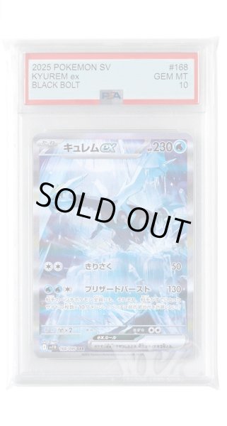 画像1: [PSA10]キュレムex【SAR】〈168/086〉(水) (1)