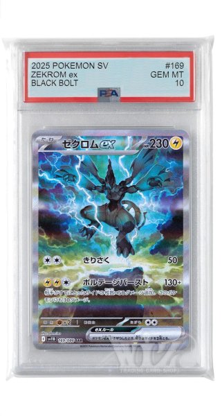 画像1: [PSA10]ゼクロムex【SAR】〈169/086〉(雷) (1)