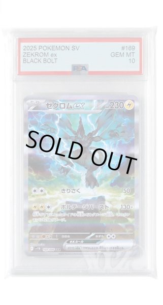 画像1: [PSA10]ゼクロムex【SAR】〈169/086〉(雷) (1)