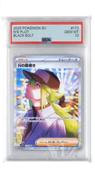画像1: [PSA10]Nの筋書き【SAR】〈173/086〉(サポート) (1)