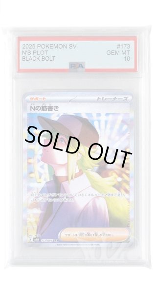 画像1: [PSA10]Nの筋書き【SAR】〈173/086〉(サポート) (1)