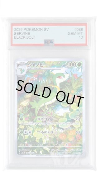 画像1: [PSA10]ジャノビー【AR】〈088/086〉(草) (1)