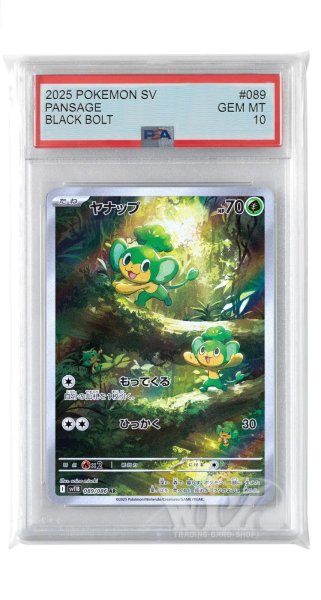 画像1: [PSA10]ヤンアプ【AR】〈089/086〉(草) (1)