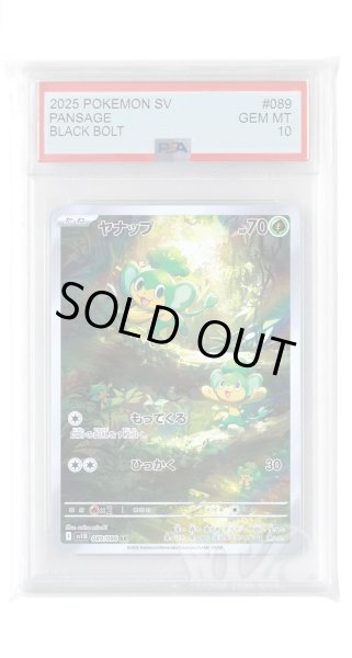 画像1: [PSA10]ヤンアプ【AR】〈089/086〉(草) (1)