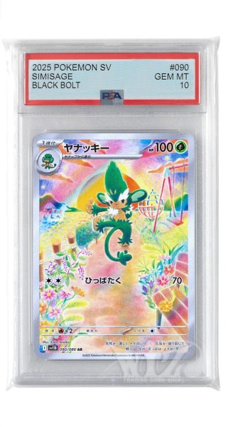 画像1: [PSA10]ヤナッキー【AR】〈090/086〉(草) (1)