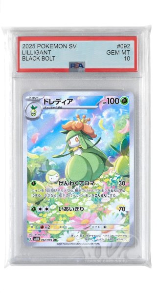 画像1: [PSA10]ドレディア【AR】〈092/086〉(草) (1)
