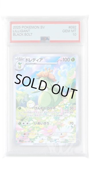画像1: [PSA10]ドレディア【AR】〈092/086〉(草) (1)