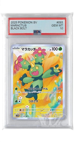 画像1: [PSA10]マラカッチ【AR】〈093/086〉(草) (1)