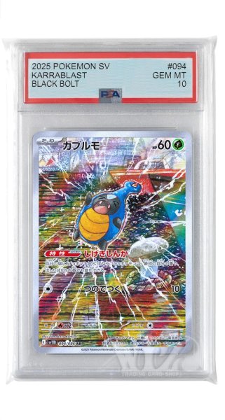 画像1: [PSA10]カブルモ【AR】〈094/086〉(草) (1)
