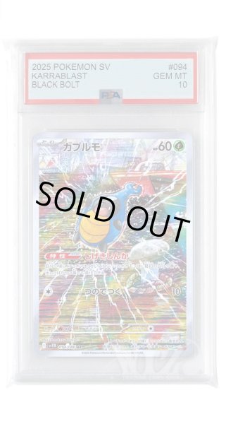 画像1: [PSA10]カブルモ【AR】〈094/086〉(草) (1)