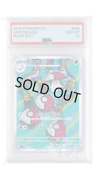 画像1: [PSA10]モロバレル【AR】〈096/086〉(草) (1)
