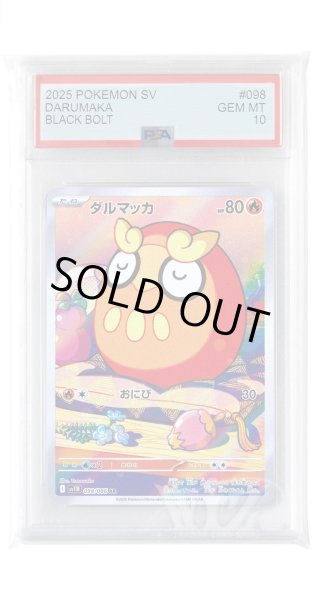 画像1: [PSA10]ダルマッカ【AR】〈098/086〉(炎) (1)
