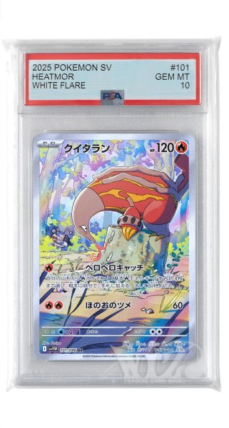 画像1: [PSA10]クイタラン【AR】〈101/086〉(炎) (1)