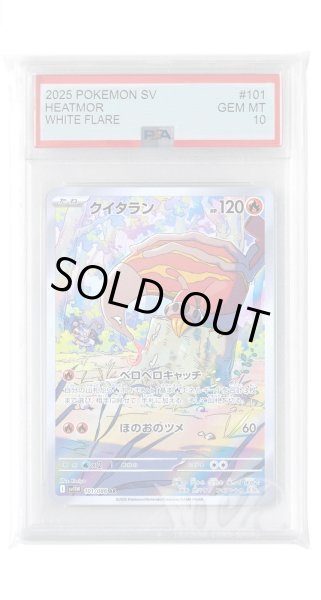 画像1: [PSA10]クイタラン【AR】〈101/086〉(炎) (1)