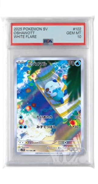 画像1: [PSA10]ミジュマル【AR】〈102/086〉(水) (1)