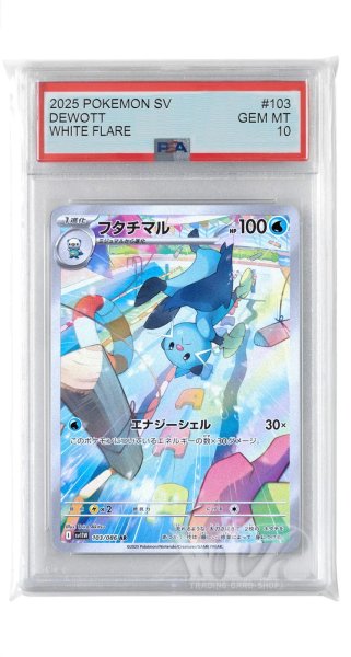 画像1: [PSA10]フタチマル【AR】〈103/086〉(水) (1)