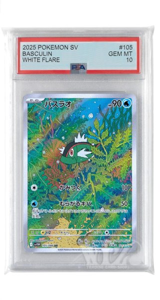 画像1: [PSA10]バスラオ【AR】〈105/086〉(水) (1)