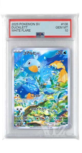 画像1: [PSA10]コアルヒー【AR】〈106/086〉(水) (1)