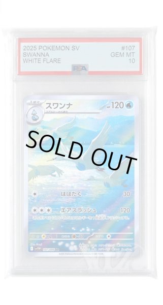 画像1: [PSA10]スワンナ【AR】〈107/086〉(水) (1)