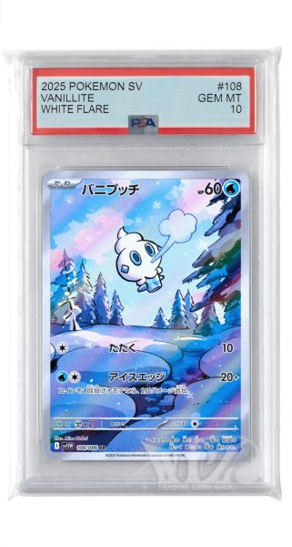 画像1: [PSA10]バニプッチ【AR】〈108/086〉(水) (1)